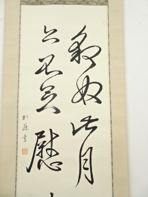 道具 ] - 道具 加藤筆 漢詩二行書 肉筆紙本掛軸 | ネットショップ圭